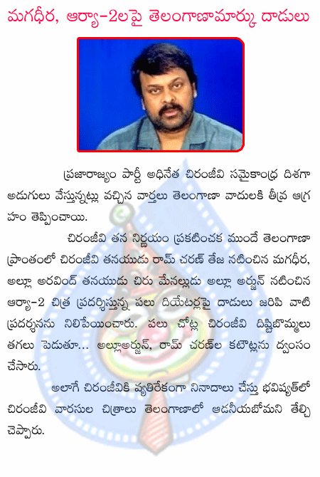 chirunjeevi,jai andhra,congress,prp,telangana,allu arjun,arya,magadeera,ram charan teja  chirunjeevi, jai andhra, congress, prp, telangana, allu arjun, arya, magadeera, ram charan teja